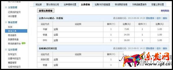 店鋪貨到付款運費模版要怎么設置好?
