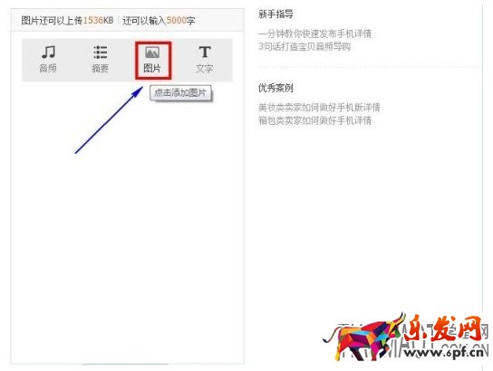 淘寶PC詳情頁如何快速轉(zhuǎn)換成無線手機詳情頁?