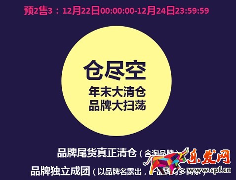 為庫存而生:淘寶清倉節