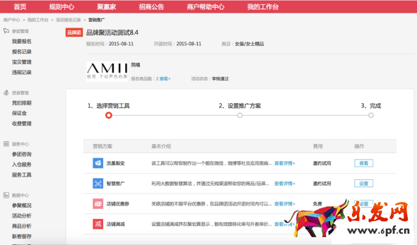 聚劃算滿減功能設置教程