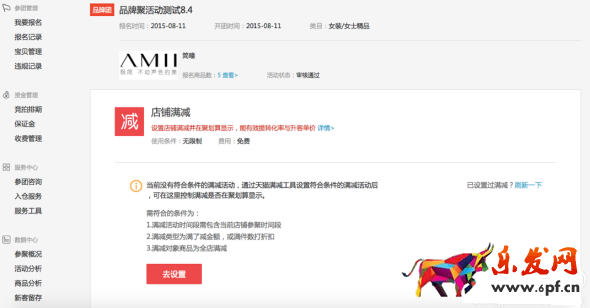 聚劃算滿減功能設置教程