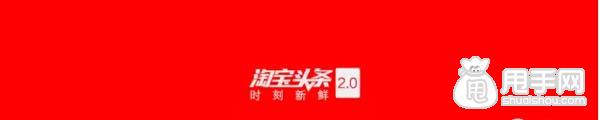 淘寶頭條是什么？