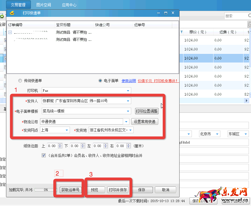 淘寶助理菜鳥電子面單統一模板使用手冊