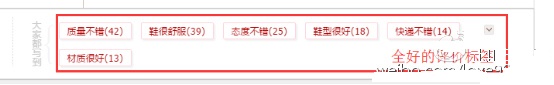 提升淘寶開店轉化的重點——評價標簽