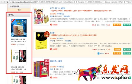 當當網廣告位