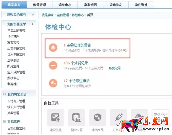 淘寶虛假交易