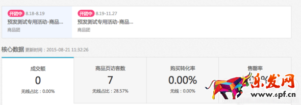 聚劃算數據實時直播 準確把握參聚節奏