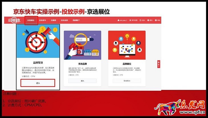 京準通入門操作（二）：京選展位—品牌聚效操作