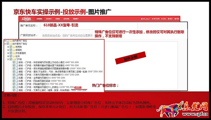 京準通入門操作（二）：京選展位—品牌聚效操作