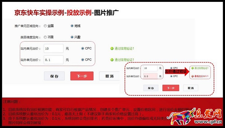 京準通入門操作（二）：京選展位—品牌聚效操作