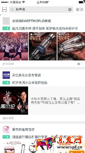 微淘熱門搜索