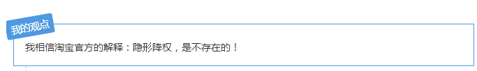 隱形降權(quán)