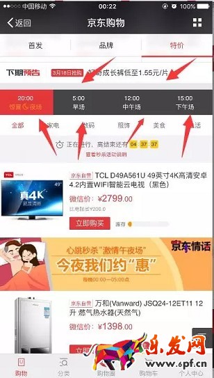 心跳秒殺 京東開店不容忽視的微信活動!