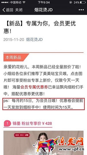 京東微店經典案例(六):大促后推送仍需繼續