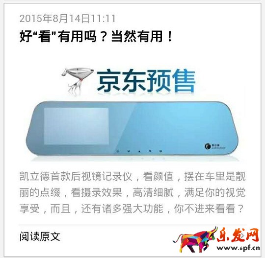 京東微店經(jīng)典案例(八):他山之石,可以攻玉
