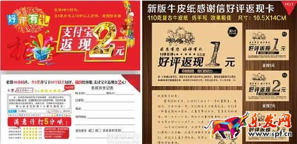 淘寶新規(guī)-好評返現(xiàn)被禁止1 淘寶新規(guī)-好評返現(xiàn)被禁止1