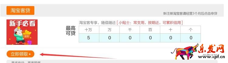 馬云家的又一給力貸款——淘寶客貸全程圖文詳解！