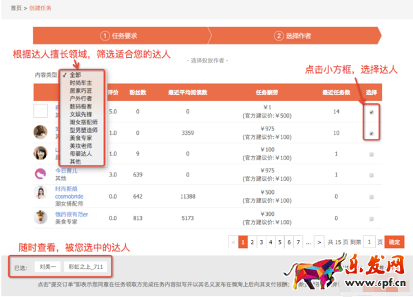 商家入駐阿里V任務(wù)