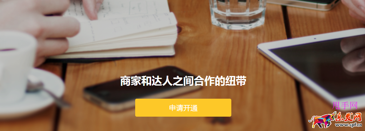 商家入駐阿里V任務(wù)