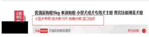 淘寶天貓標題