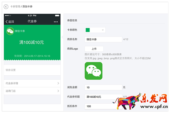 微信優(yōu)惠卷卡卷功能