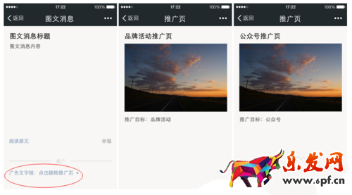 微信廣告的申請(qǐng)以及使用教程