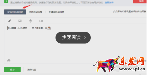微信企業(yè)訂閱號自動(dòng)回復(fù)設(shè)置