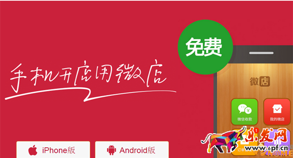 微店推廣,微店推廣怎么做
