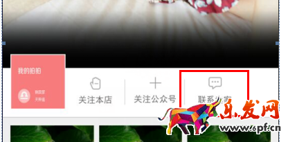 拍拍微店聯(lián)系賣家功能