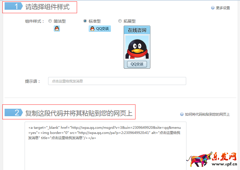 拍拍微店聯(lián)系賣家功能