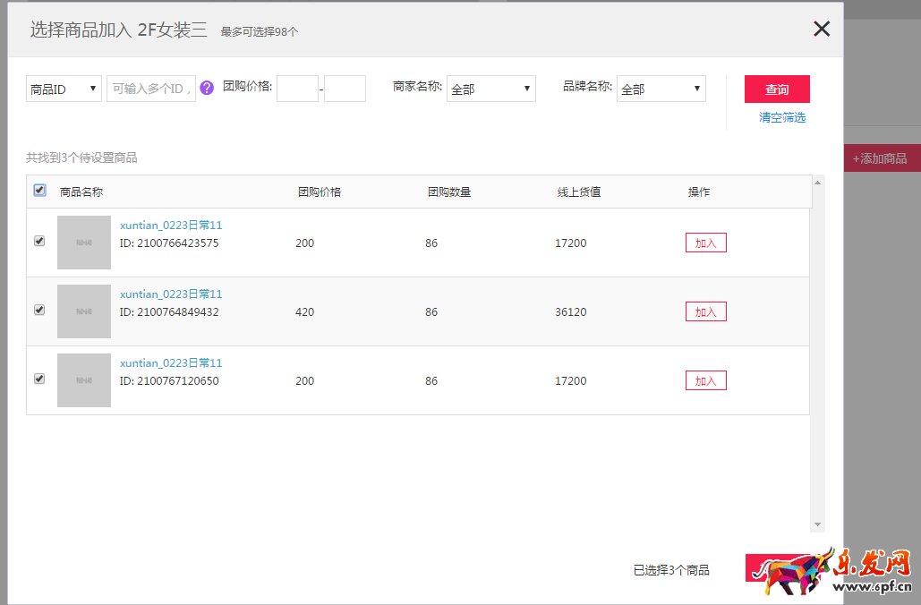 聚劃算品牌團minisite樓層設置優化公告