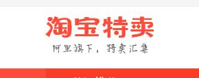 淘寶特賣喊你領優惠劵啦