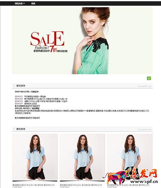 淘寶網店裝修模板大全【下載】