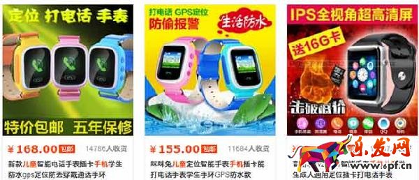 網(wǎng)店賣什么好-手表