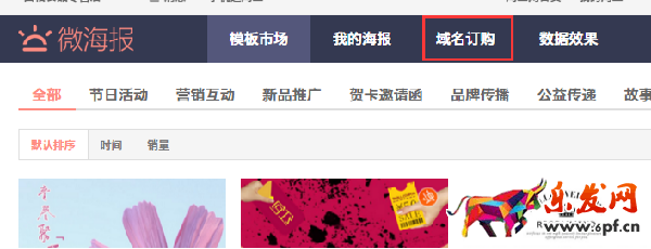 微海報(bào)使用2
