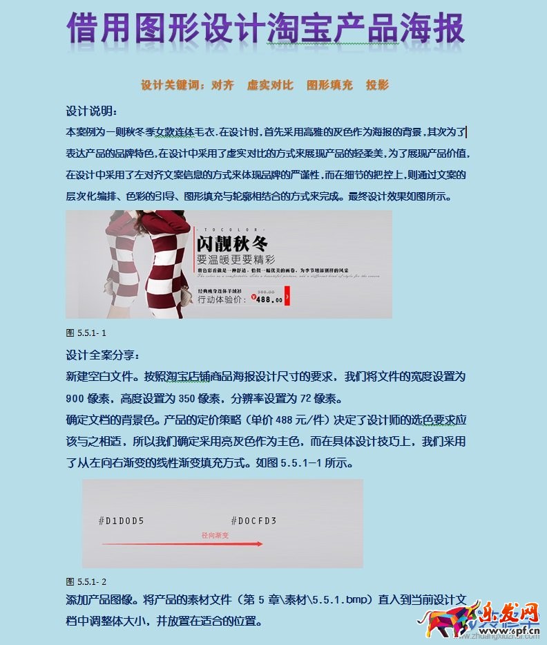 淘寶海報，借用圖形設計淘寶產品海報