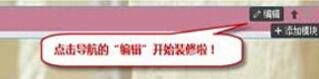 淘寶店鋪導航怎么編輯?