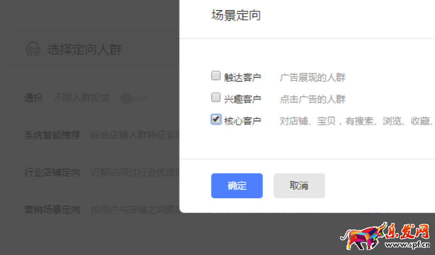 鉆展CPC使用攻略7.png