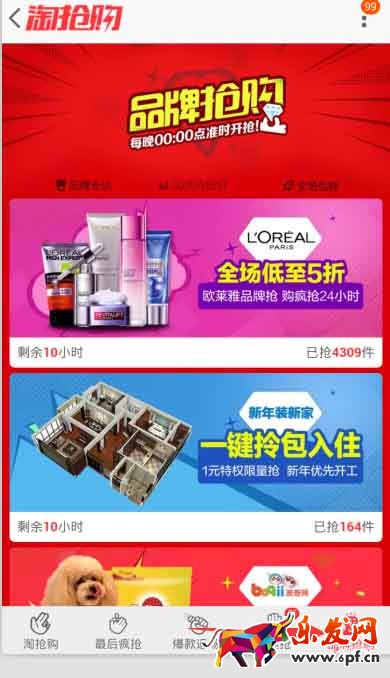 強(qiáng)行通過淘搶購(gòu)硬性指標(biāo)