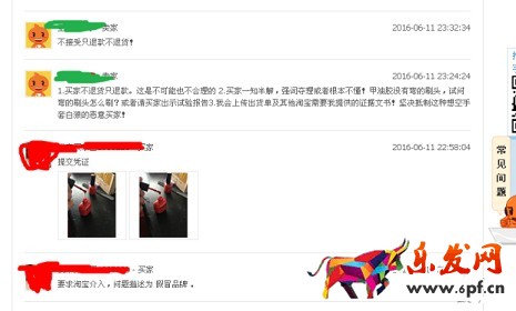 注意:新型惡意買家敲詐方式出現!