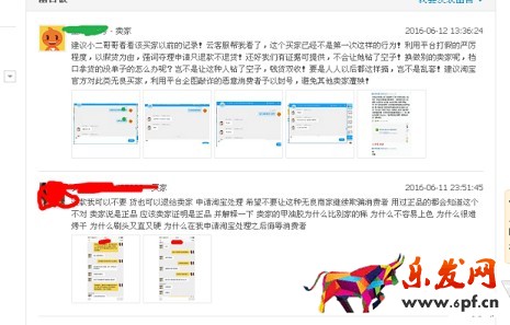 注意:新型惡意買家敲詐方式出現!