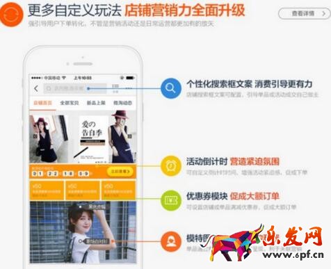 2016賣家店鋪運營利器——旺鋪智能版