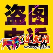 盜圖申訴