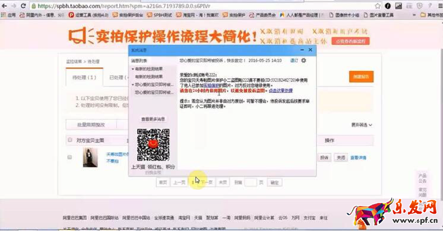 盜圖申請