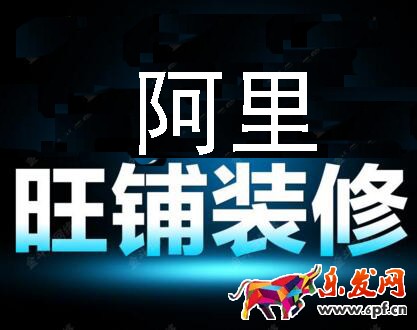 最新的阿里旺鋪裝修代碼布局設(shè)計(jì)