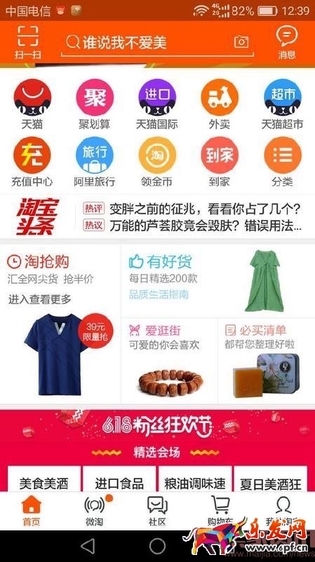 如何免費(fèi)讓產(chǎn)品出現(xiàn)手機(jī)淘寶首頁？