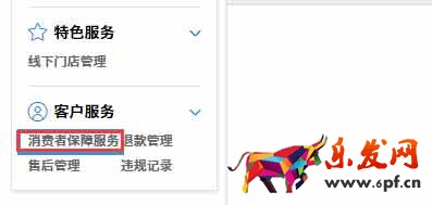 淘寶網店主如何開通賬期保障和訂單險工具?