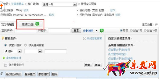 淘寶網直通車推廣報名入口及如何做店鋪推廣?