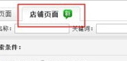 淘寶網直通車推廣報名入口及如何做店鋪推廣?