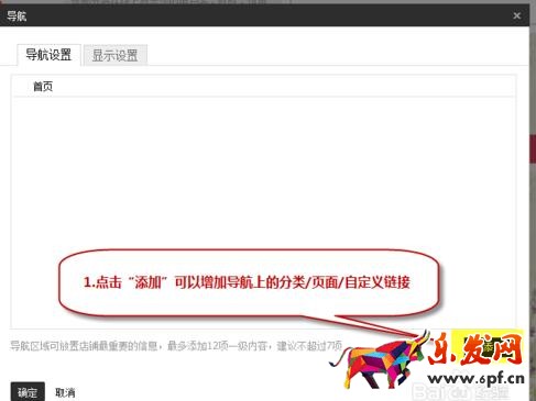 淘寶旺鋪導航是什么?導航內(nèi)容如何設置?